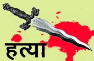 सरकारी अस्पताल के इमरजेंसी वार्ड में दिया वारदात को अंजाम