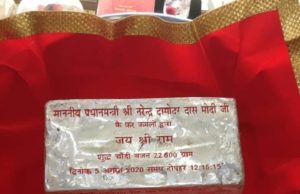 अयोध्या भूमि पूजन: विशेष ईंटों से राम मंदिर की नींव रखेंगे प्रधानमंत्री मोदी