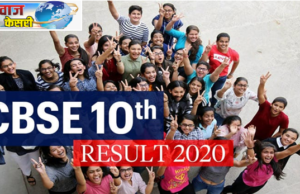 CBSE ने जारी किया 10वीं बोर्ड परीक्षा का रिजल्ट, ऐसे देखें