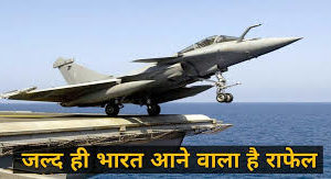 पांच राफेल फाइटर जेट फ्रांस से भारत के लिए उड़े, जानें हरियाणा में कैसे पहुंचेंगे