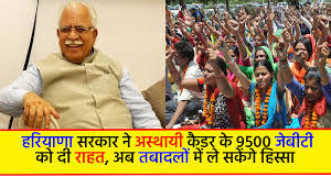 हरियाणा सरकार ने दी शिक्षकों को बड़ी राहत, पढियें पूरी खबर