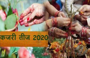 अखंड सौभाग्य और सुख-समृद्धि, मिलता है कजरी तीज का व्रत करने से, इस तरह करें पूजा अर्चना