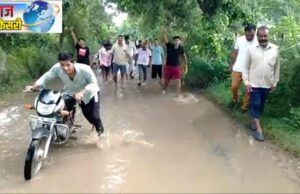 टूटी सड़क से परेशान लोगों ने विधायक के खिलाफ किया रोष प्रदर्शन