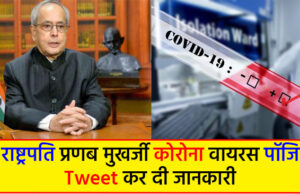 पूर्व राष्ट्रपति प्रणब मुखर्जी कोरोना पॉजिटिव हुए, अस्पताल में भर्ती