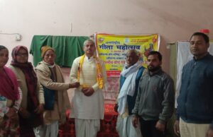 आयुष विभाग पलवल द्वारा जिले में अंतर्राष्ट्रीय गीता महोत्सव मनाया गया