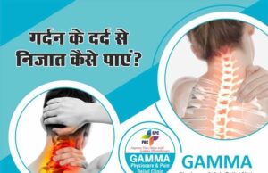 गर्दन दर्द से पाएं तुरंत छुटकारा – डॉ जितेंद्र सिंगला