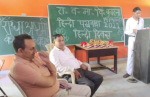 हिंदी दिवस पर कार्यक्रम का आयोजन