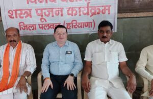 पलवल: शस्त्र पूजन कर मनाया गया विजयादशमी पर्व