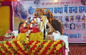 सनातन धर्म ही सत्य- व्यास वासुदेव कृष्ण जी महाराज