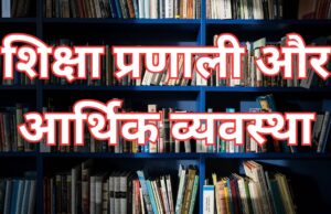 शिक्षा और आर्थिक आत्मनिर्भरताः मुस्लिम सशक्तिकरण की कुंजी