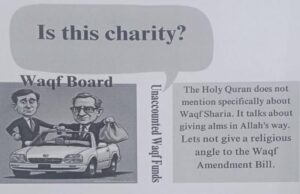 वक्फ संशोधन विधेयक का विखंडन: एक सामाजिक सुधार, न कि धार्मिक विवादपवित्र कुरान भ्रष्टाचार की नहीं