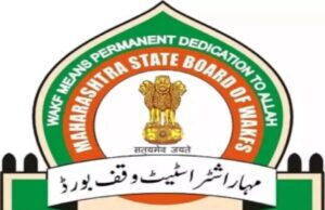 महाराष्ट्र वक्फ बोर्ड में भ्रष्टाचार: वक्फ कानूनों में तत्काल सुधार की जरूरत