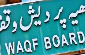 कोहरा साफ करना: मुस्लिम प्रगति के लिए वक्फ अधिनियम में संशोधन एक उत्प्रेरक